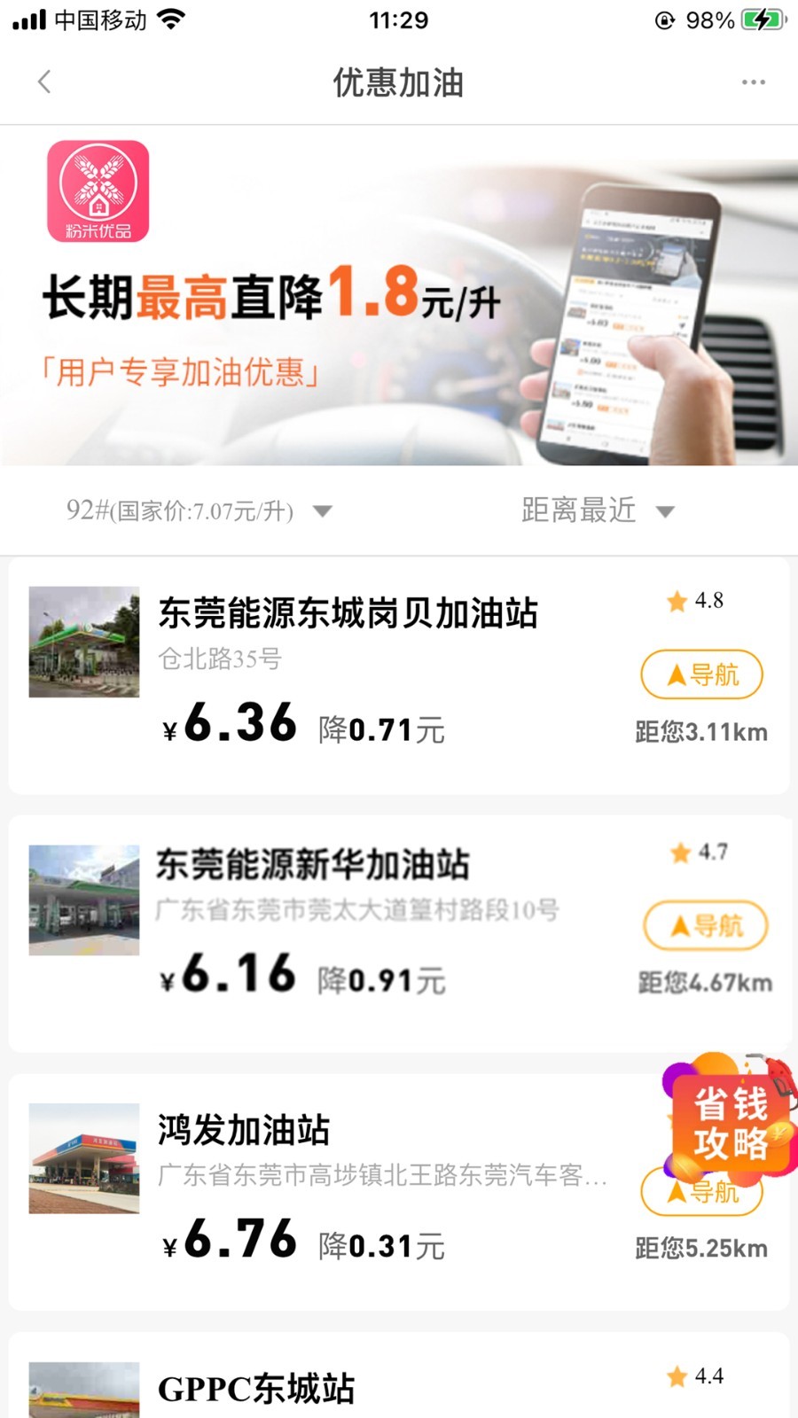 粉米优品app 截图3