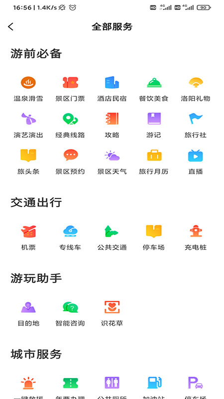 享游河洛手机app 截图1