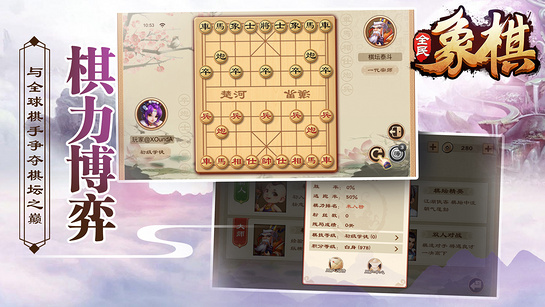 全民象棋v3.7.9