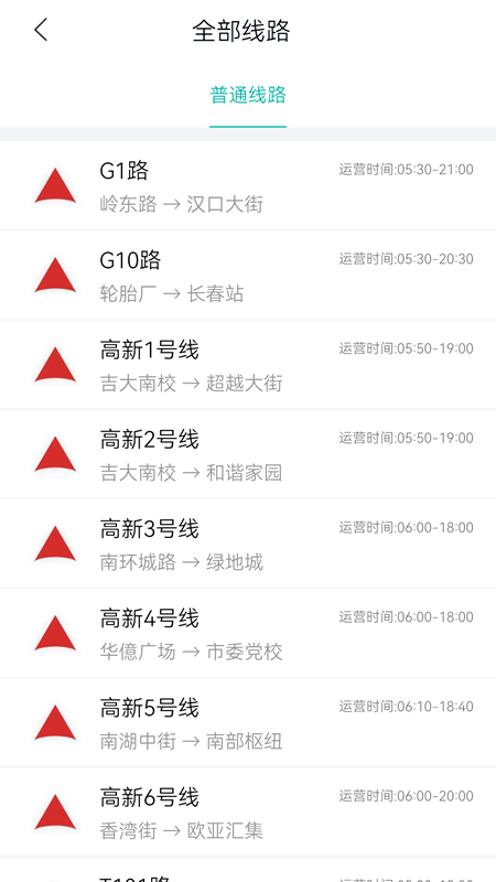 长春公交app 截图1