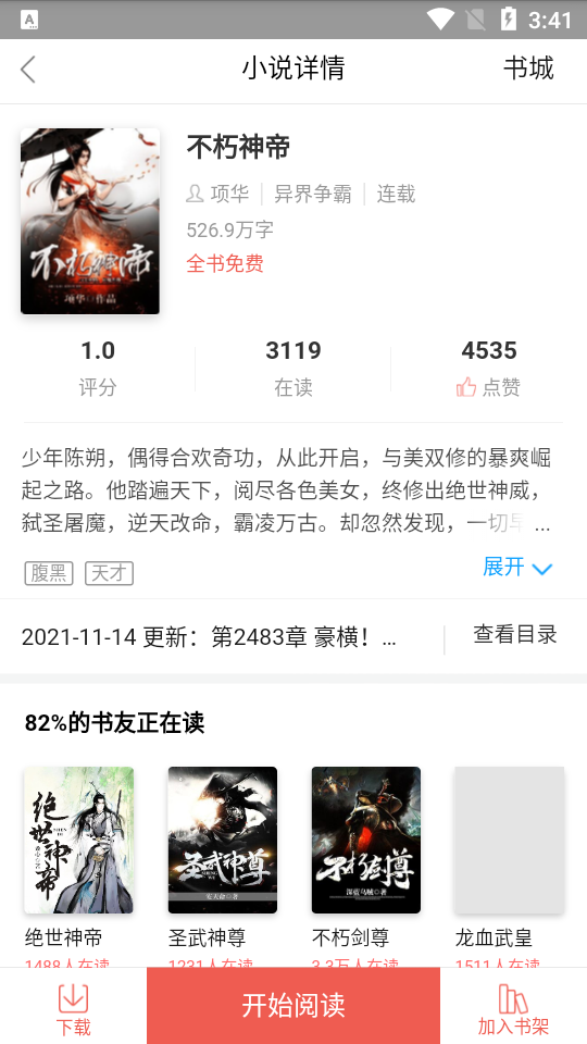 小说之王app 截图4