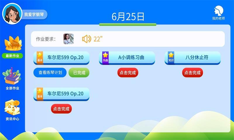 钢琴教学宝 截图1