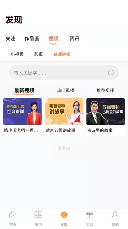 清声妙语app 截图1