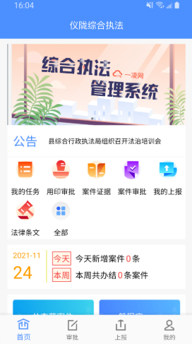 移动执法通 截图1