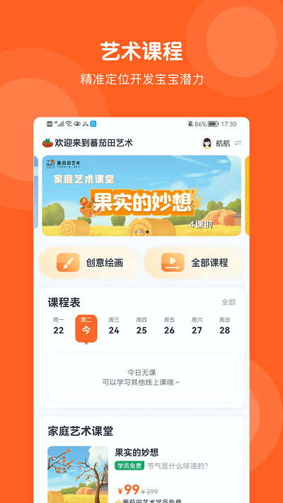 蕃茄田艺术app 截图1