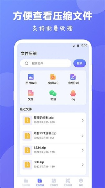 zip手机快压 截图2