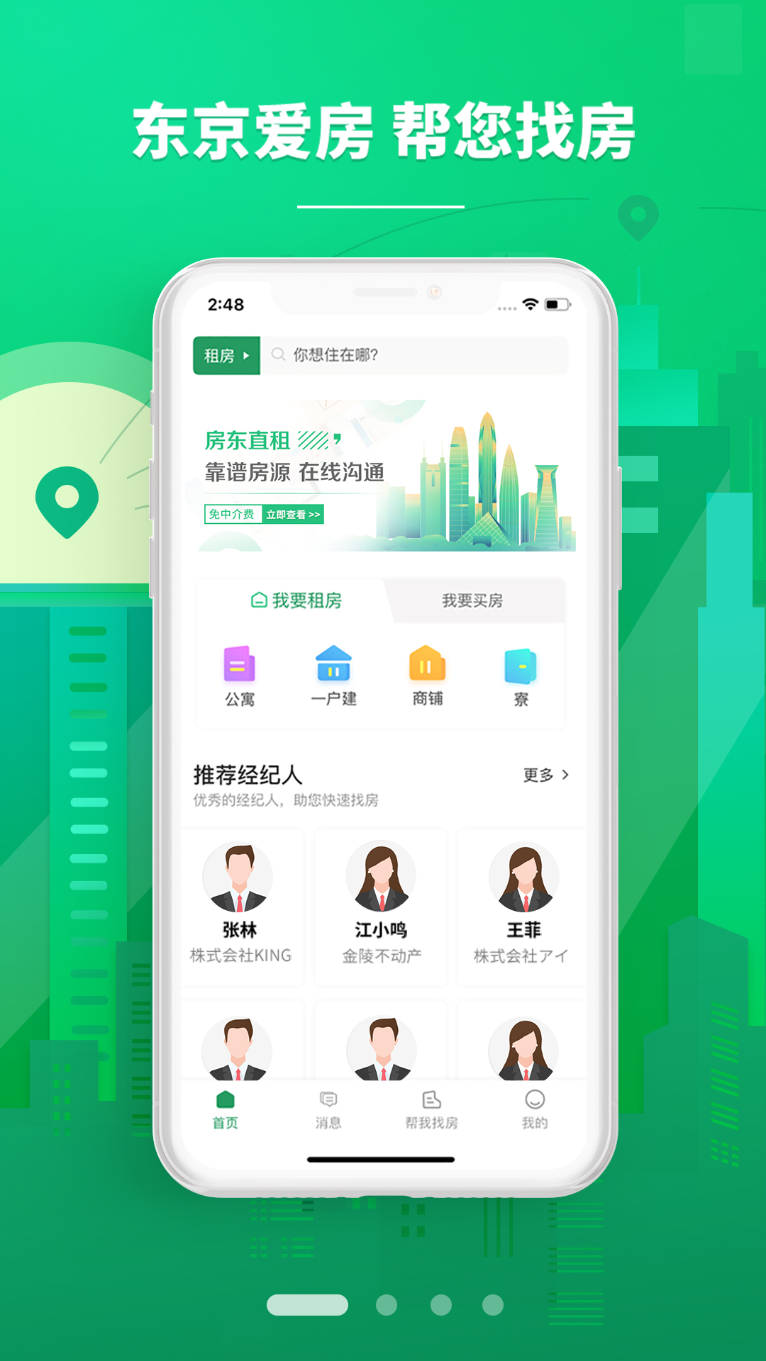 东京爱房app 截图2
