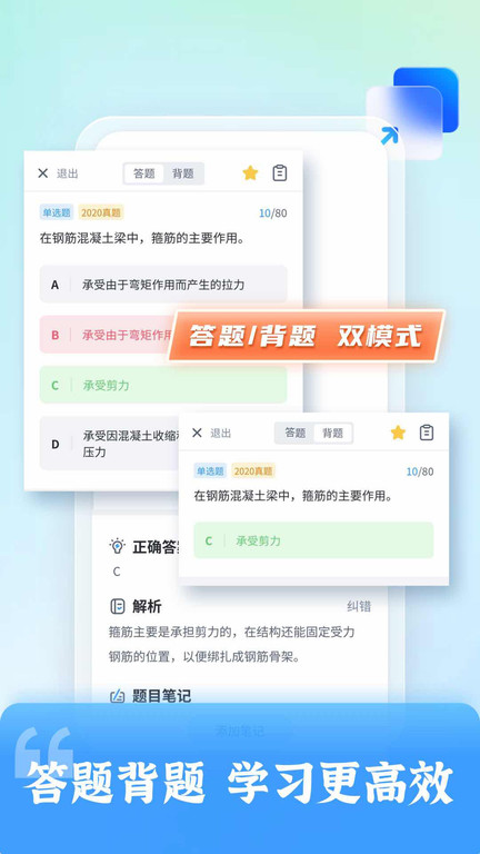 二级建造师题库自考王 截图5