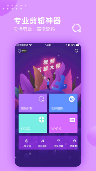 视频剪辑大师app