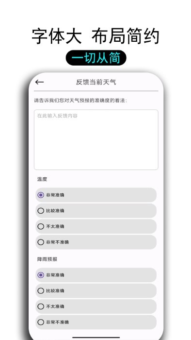 透明天气预报app 截图2