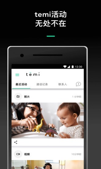 temi机器人 1.3.8640 截图2