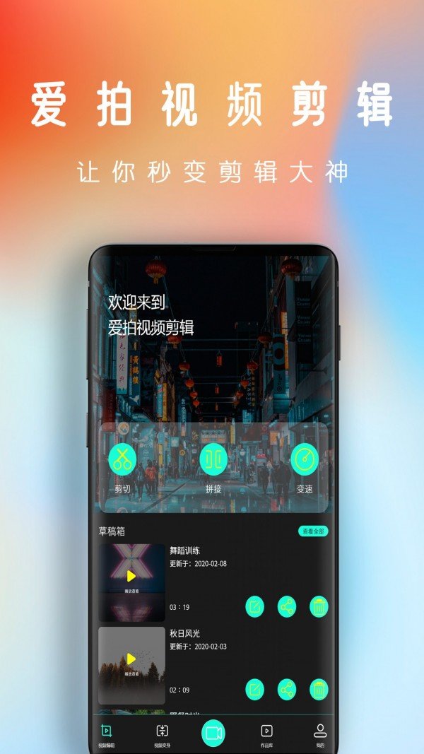 爱潮拍视频剪辑 截图4