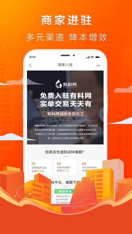 有料网app 截图1