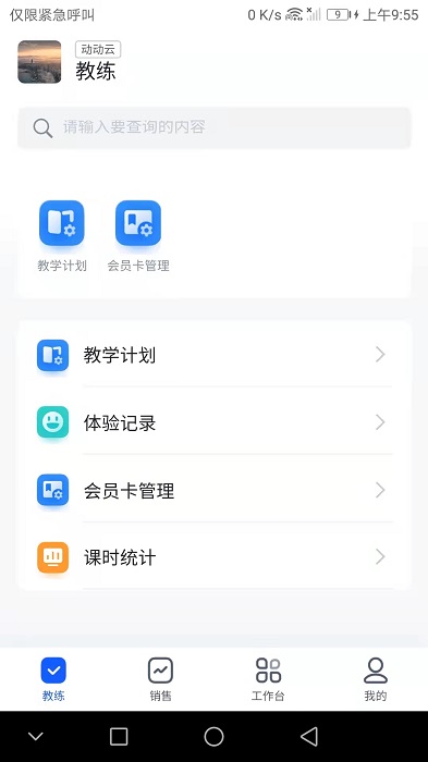 动动云 截图3