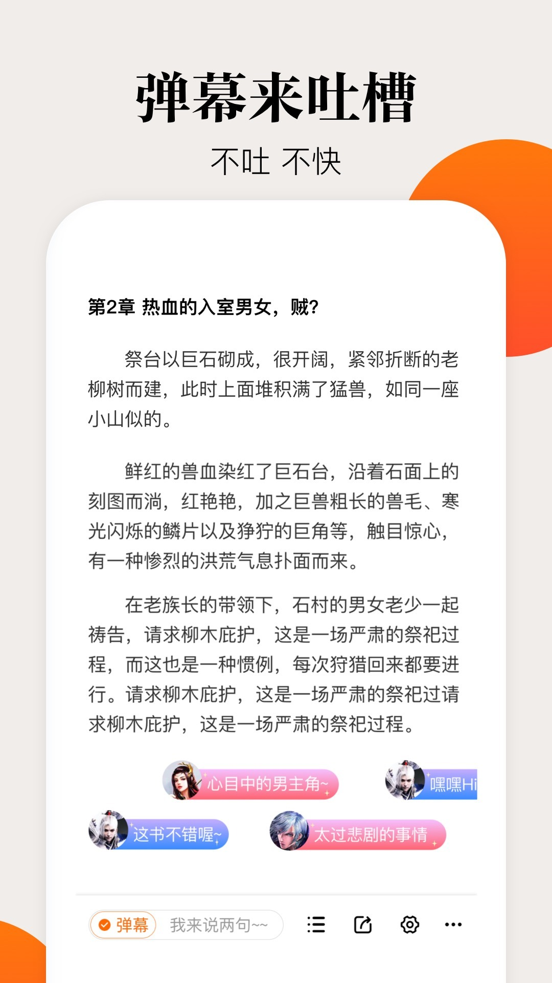 咕噜小说 截图2