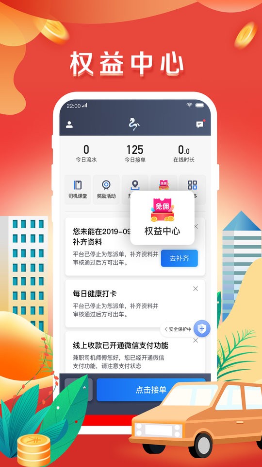 美程出行司机端 截图1