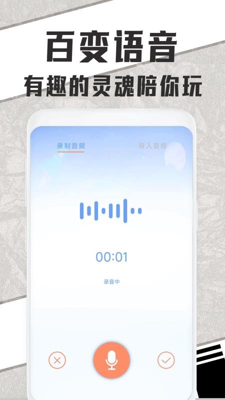 萌妹变声器手机版