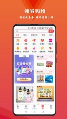 火荐优惠券 截图2