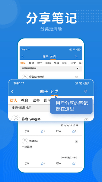 艾宾浩斯记忆笔记软件 截图3