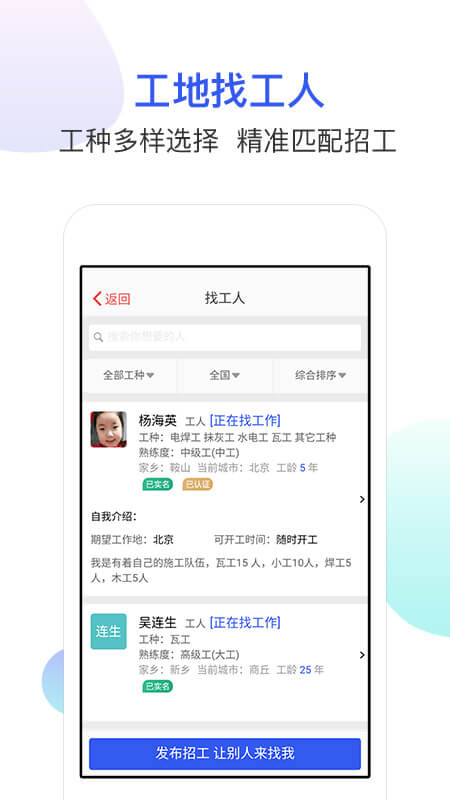 工地找工作app