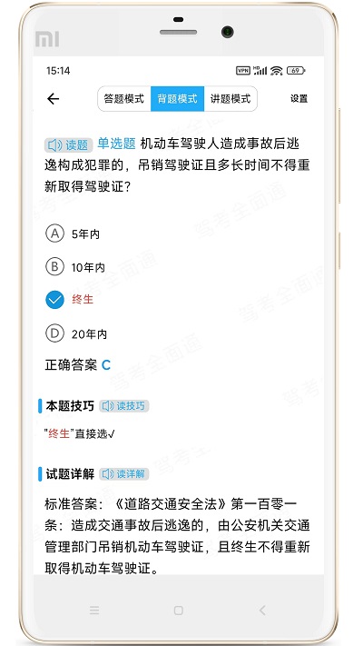 驾考全面通app 截图4