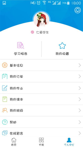 仁爱教育最新版 截图1