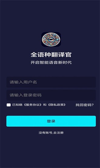 全语种翻译官 截图1