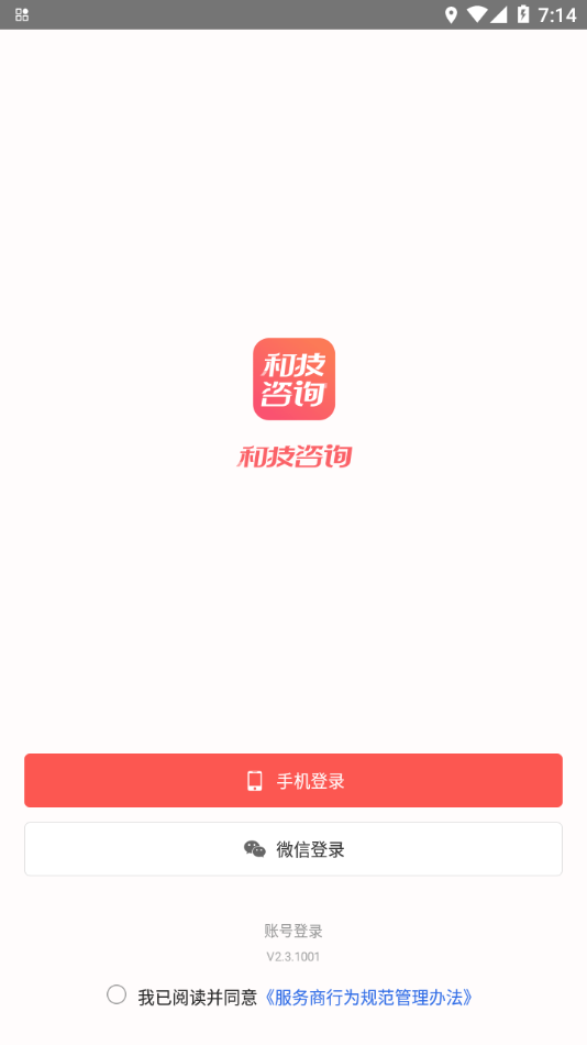 和技咨询app软件 截图2