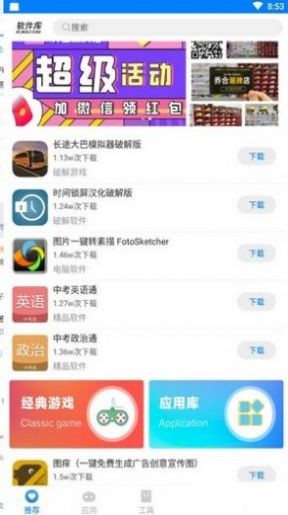 安楠软件库 截图4