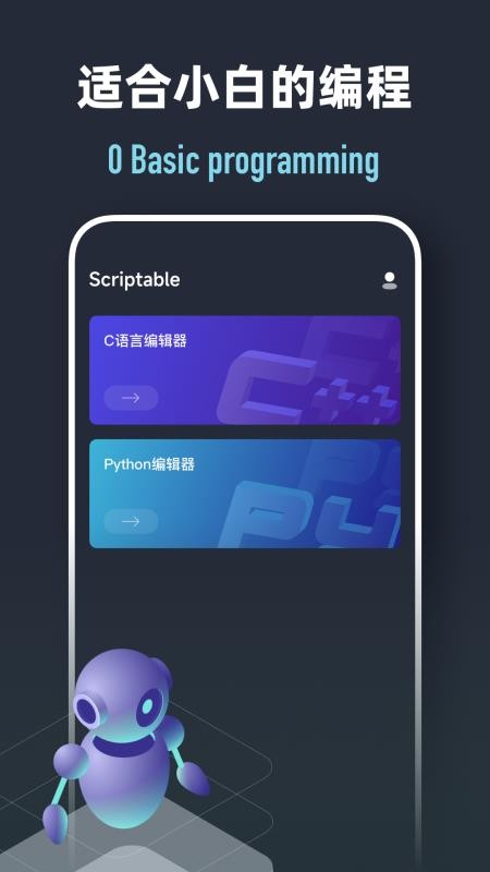 Scriptable编程 截图4