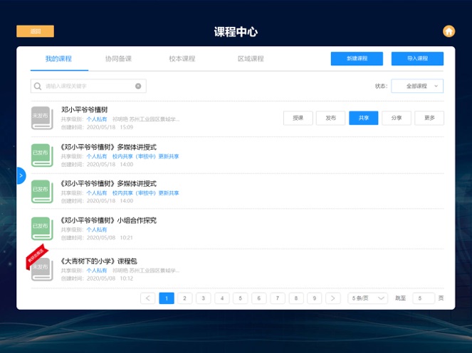 易加学院HD 截图3