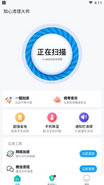 知心清理大师 截图2