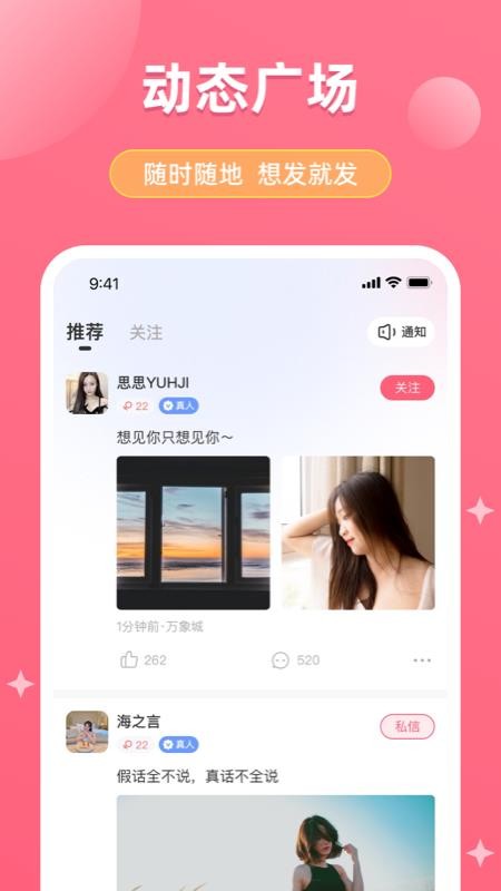 美恋软件 截图2