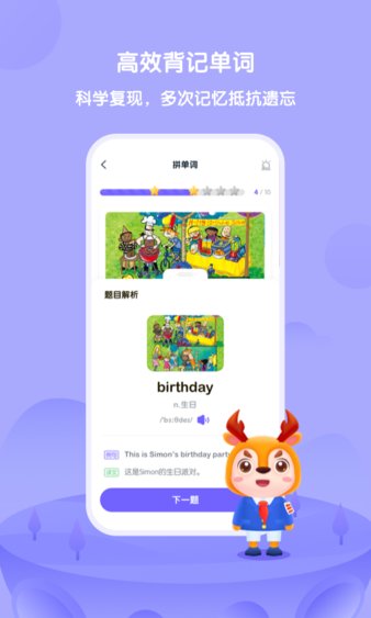 外研趣学app 截图2