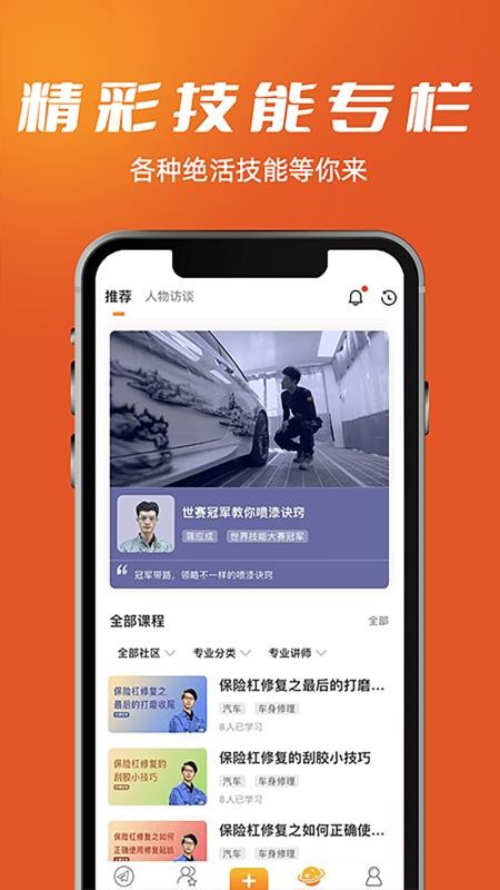 技能成才 截图1