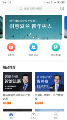 树兰医生工作站app 截图2