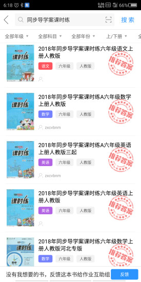 作业互助组v10.9.4 截图1