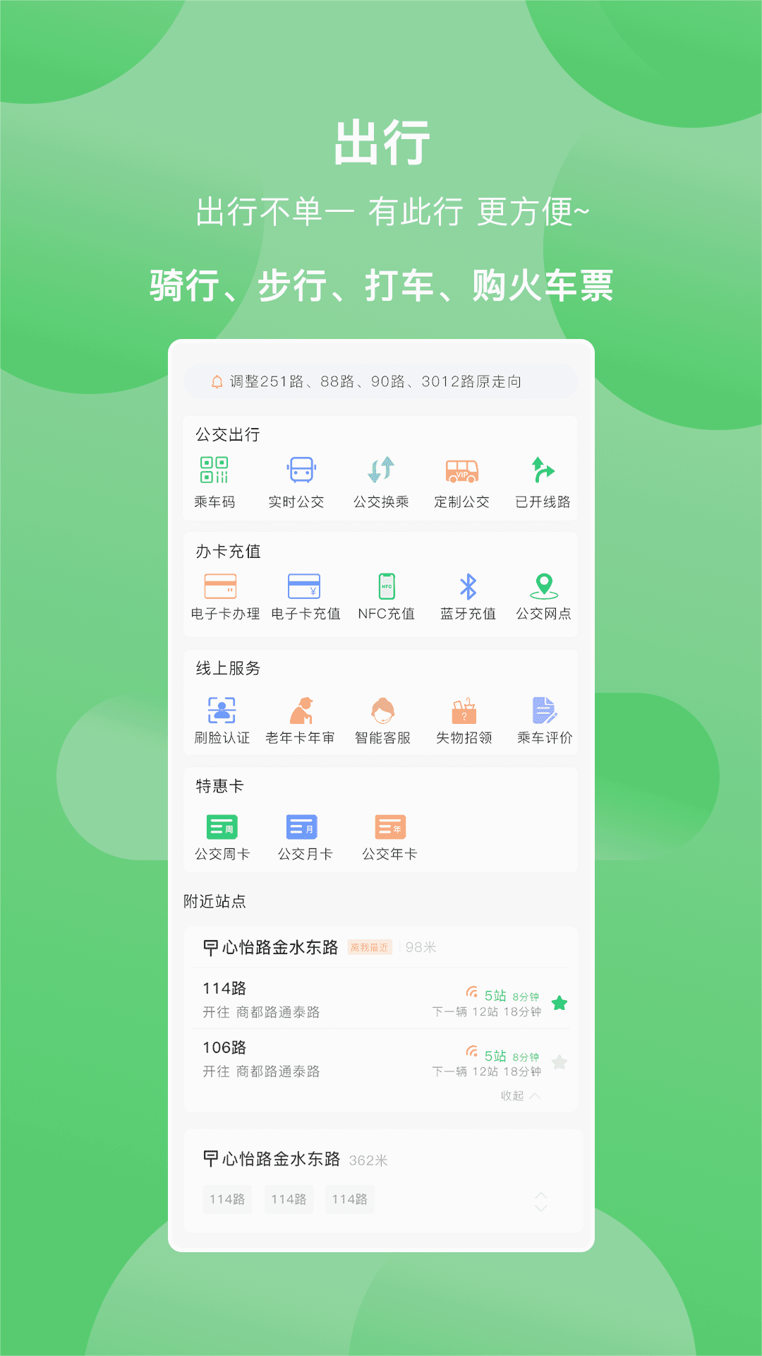 此行app 截图1