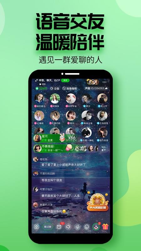 声趣语音软件 截图2