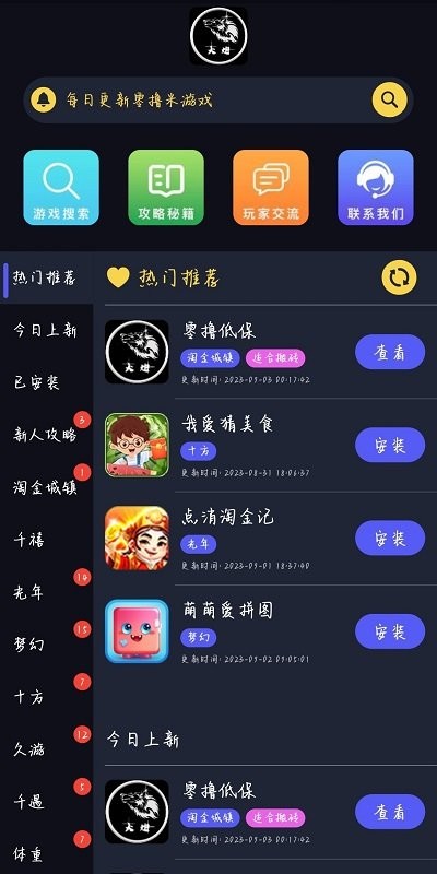 大炮游戏库 截图2