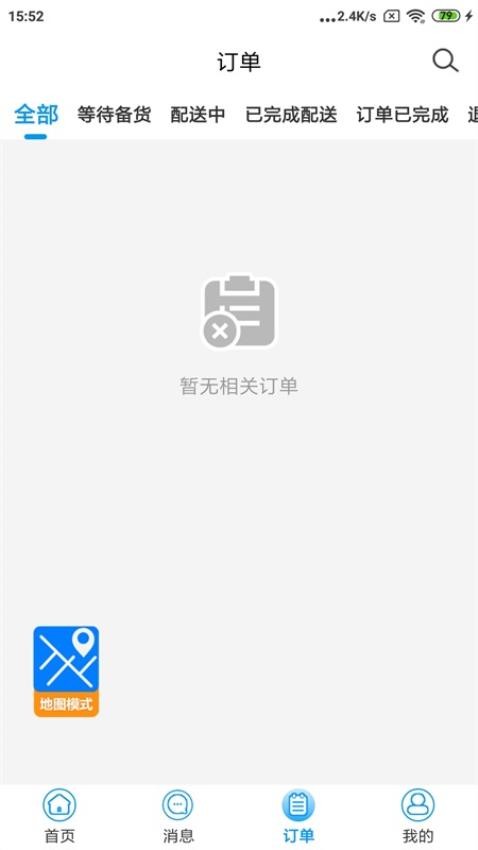 水到渠成骑手app 截图1