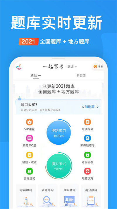 一起驾考 截图1