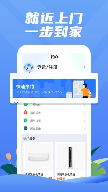 一步到家空调维修 截图2