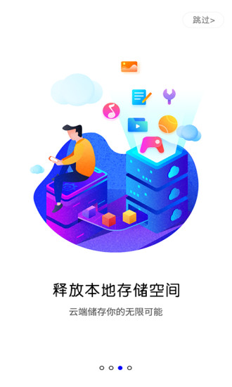 蓝光云手机app 截图2