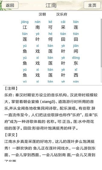 小学诗词大会app 1