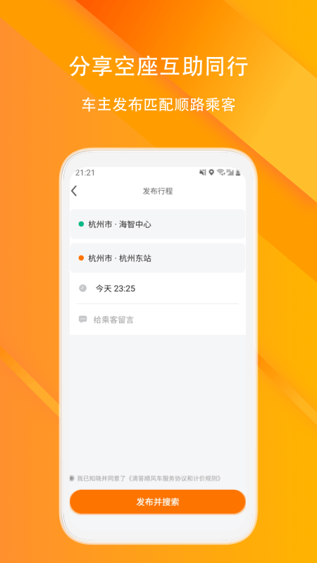 滴答顺风车app 截图3