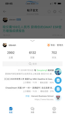 ChaseDream app 截图1