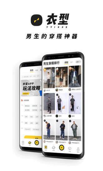 衣型 截图3