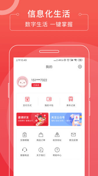 苏易行客户端 3.7.0