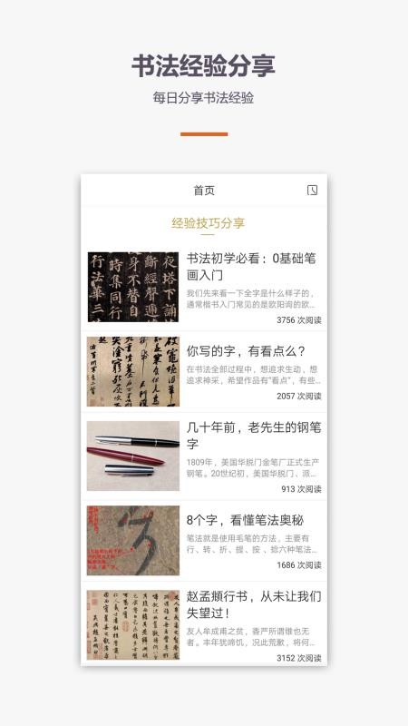 学书法练字教学软件 截图2